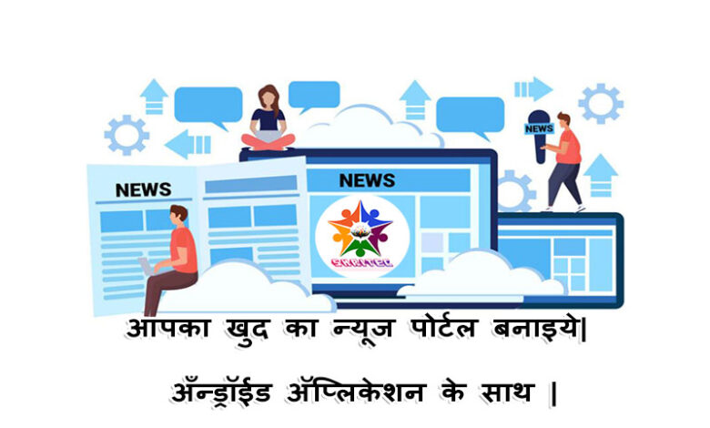 News Website Designing - Development with Android App in Akola
